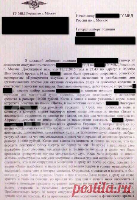 Проститутки изнасиловали полицейского во время контрольной закупки в Москве