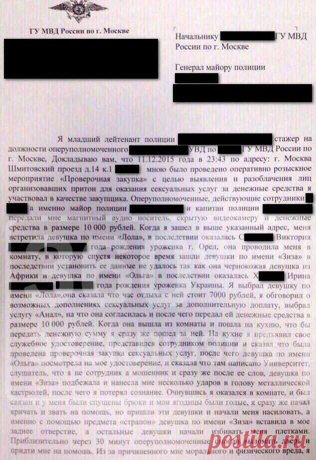 Проститутки изнасиловали полицейского во время контрольной закупки в Москве