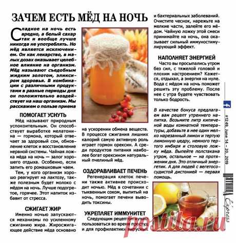 Зачем есть мед на ночь
