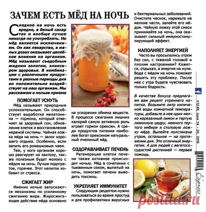 Зачем есть мед на ночь