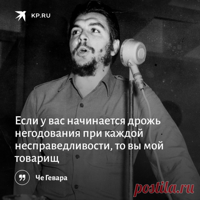14.06.1928 г-ДЕНЬ РОЖДЕНИЕ ЧЕ ГЕВАРА