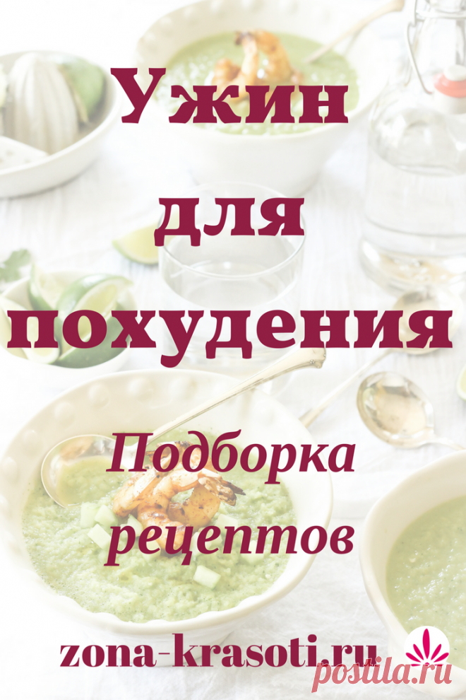 Рецепты низкокалорийного ужина
