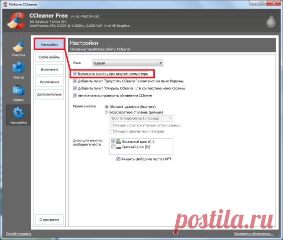 Как почистить компьютер от мусора? Чистка реестра и временных файлов