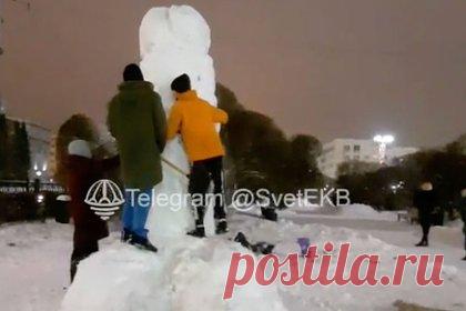 В российском городе авторам гигантского снежного пениса пришлось сломать его. В Екатеринбурге авторам фигуры гигантского снежного пениса пришлось сломать его. Внимание на ситуацию в российском городе обратил местный Telegram-канал «СВЕТ Екатеринбург». Студенты слепили четырехметровую скульптуру напротив корпуса Уральского федерального университета на проспекте Ленина вечером 26 ноября.