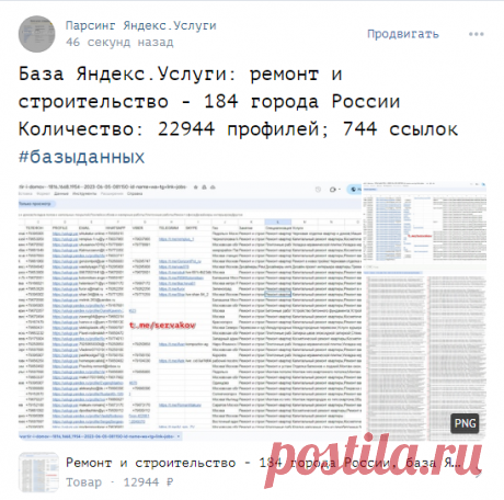 База Яндекс.Услуги: ремонт и строительство - 184 города России