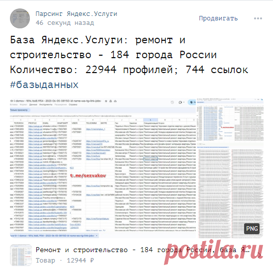 База Яндекс.Услуги: ремонт и строительство - 184 города России