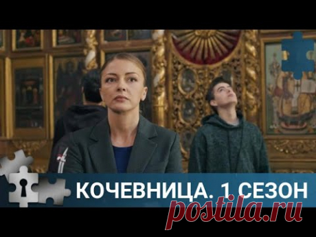ВИКТОРИЯ РАБОТАЕТ СЛЕДОВАТЕЛЕМ В БОЛЬНИЦЕ | КОЧЕВНИЦА | РУССКИЙ ДЕТЕКТИВ