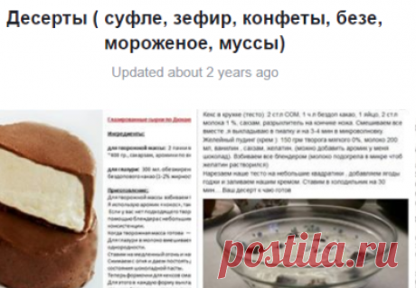 (8) Десерты ( суфле, зефир, конфеты, безе, мороженое, муссы)