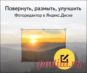 Яндекс.Диск