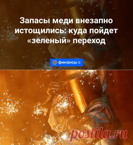 13-12-23--Запасы меди внезапно истощились: куда пойдет «зеленый» переход