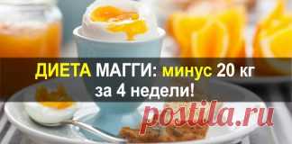 Диеты - 2