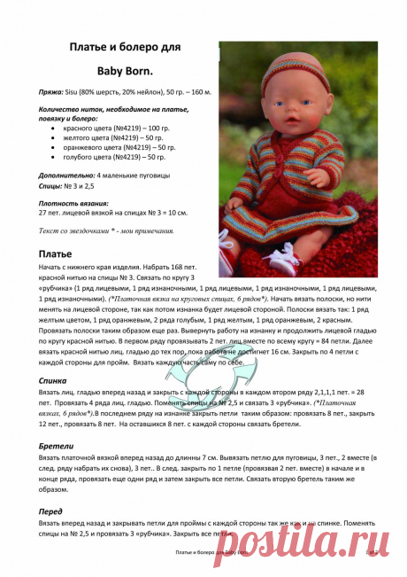Одеваем BABY BORN |