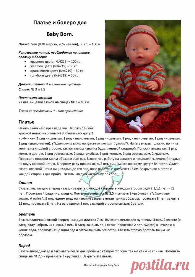 Одеваем BABY BORN |