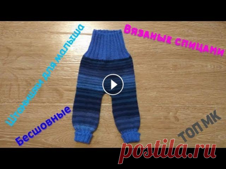 Штанишки от 0 для мальчика Вязаные спицами Штанишки от 0 для мальчика Вязаные спицами...