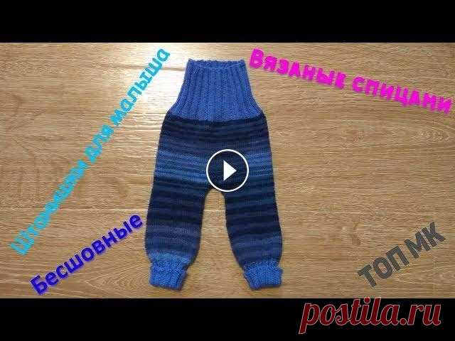 Штанишки от 0 для мальчика Вязаные спицами Штанишки от 0 для мальчика Вязаные спицами...