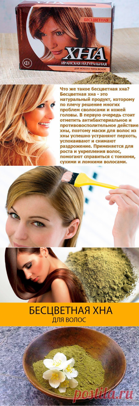 Маска для волос из хны бесцветной, отзывы