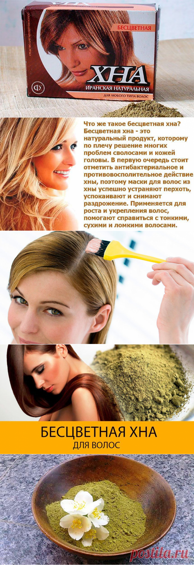 Маска для волос из хны бесцветной, отзывы