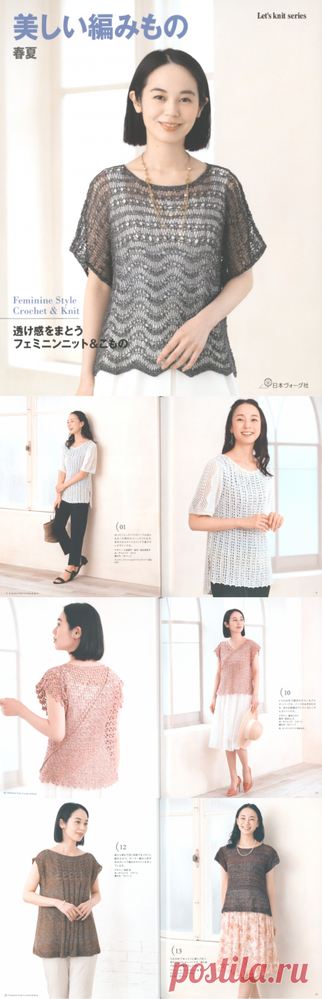 "Let's Knit Series. Feminine Style Crochet & Knit" NV80639 2020. / Обсуждение на LiveInternet - Российский Сервис Онлайн-Дневников