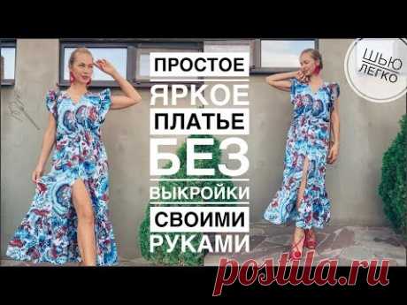 (8405) Простое платье туника без выкройки своими руками | как сшить платье просто и легко | шью сама - YouTube