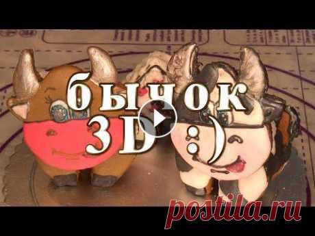 Пряничный бычок 3D Пряничный бычок 3D...