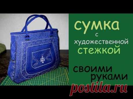 сумка своими руками уроки шитья мастер класс сшить дома самой