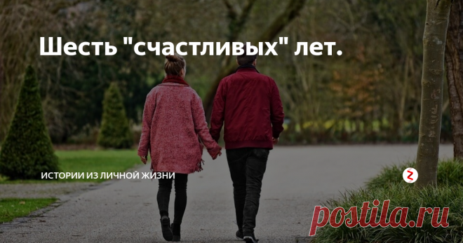 Шесть 