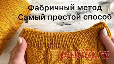 Фабричный метод! Самый простой способ закрытия резинки 1 на 1 при помощи иглы. | Вяжем дома с Татьяной | Дзен
