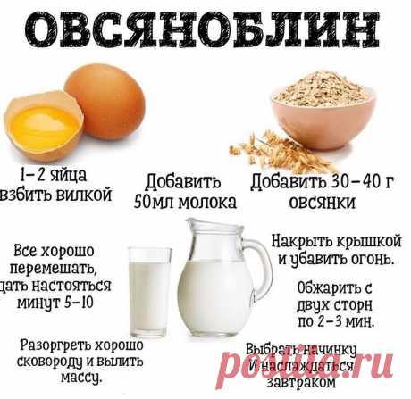 Правильный овсяноблин: ПП рецепт с фото. Каллорийность