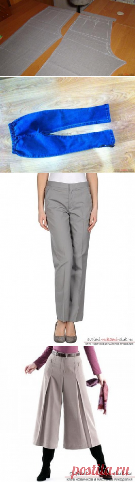Выкройки брюк на любой вкус своими руками, с качественными фотографиями и описанием