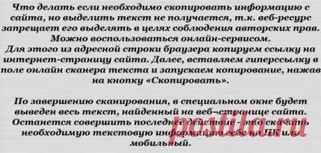 Онлайн сканер текста