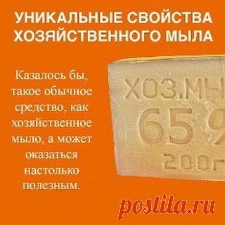 Полезное хозяйственное мыло⬆️

Источник: @myjournal365