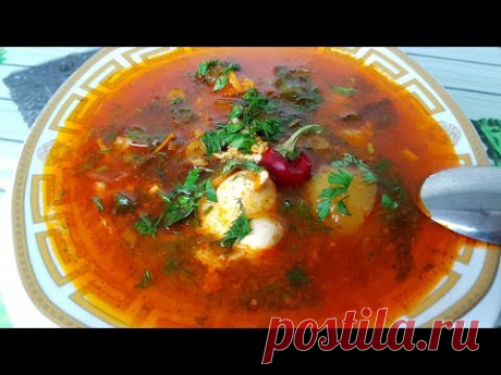 Борщ с щавелем по - цыгански. Зелёный борщ. Gipsy cuisine.