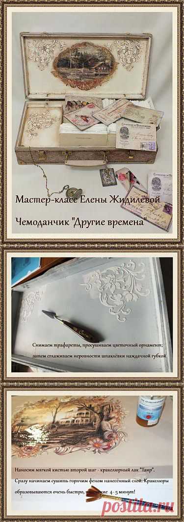 Декупаж - Сайт любителей декупажа - DCPG.RU | Чемоданчик "Весна, лето и осень на моей даче или Другие времена"