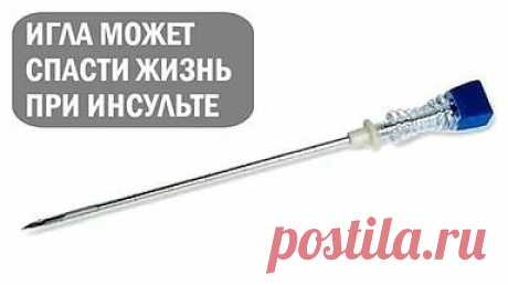 инсульт