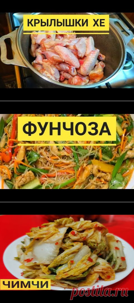 КОРЕЙСКИЕ САЛАТЫ | Narina Medvedeva | Рецепты простой и вкусной еды на Постиле