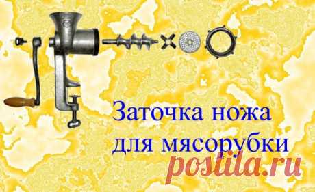 ЧИСТИМ СКОВОРОДКИ ДО БЛЕСКА! ЭТО ФАНТАСТИКА, ЧЕСТНОЕ СЛОВО! СОХРАНИТЕ, ПРИГОДИТСЯ!: КАК ЗАТОЧИТЬ НОЖИ ОТ МЯСОРУБКИ