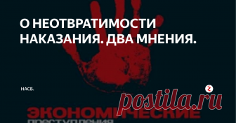 О НЕОТВРАТИМОСТИ НАКАЗАНИЯ. ДВА МНЕНИЯ.  О СОБЫТИЯХ уголовной вакханалии на территории поселка городского типа Васильевский Мох Калининского района Тверской области не знает только ленивый- все остальные хотя бы одну публикацию на эту тему, конечно же, видели. Что происходит на территории поселкового Совета, в какие «игры» увлечено играет глава администрации муниципального образования- поселка Васильевский Мох Калининского района Тверско