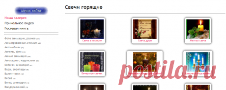 Свечи горящие - Анимация - Галерея картинок и фото