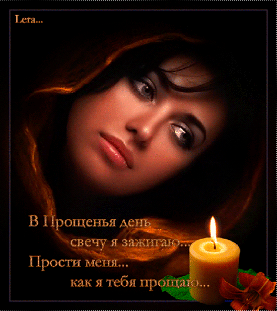 Плейкаст «***Прощенное воскресение ***»