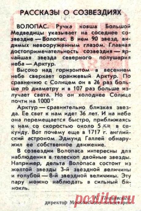 Рассказы о созвездиях. Волопас.