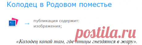 Древнерусские сажени в Родовом поместье