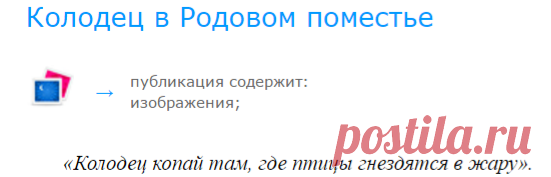 Древнерусские сажени в Родовом поместье