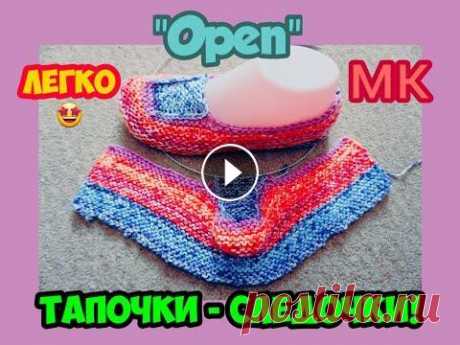МАСТЕР КЛАСС УРОКИ ВЯЗАНИЯ САМЫЕ ПРОСТЫЕ СЛЕДОЧКИ ТАПОЧКИ НА 2 СПИЦАХ НОВИЧКАМ &quot;OPEN&quot;! | ХАНИ И АНHА #мастерклассурокивязанияследкитапочкина2спицах #носочкиследочкитапочкиспицами #носкиследикитапочки2спицами Добрый день всем кто любит и ценит вязание!...