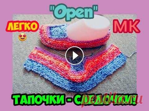 МАСТЕР КЛАСС УРОКИ ВЯЗАНИЯ САМЫЕ ПРОСТЫЕ СЛЕДОЧКИ ТАПОЧКИ НА 2 СПИЦАХ НОВИЧКАМ "OPEN"! | ХАНИ И АНHА #мастерклассурокивязанияследкитапочкина2спицах #носочкиследочкитапочкиспицами #носкиследикитапочки2спицами Добрый день всем кто любит и ценит вязание!...