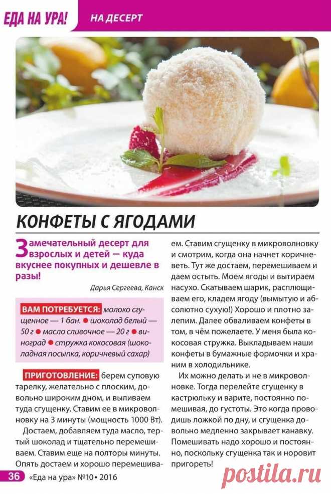 Конфеты с ягодами