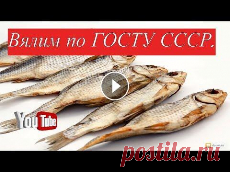 Солим речную рыбу по ГОСТу в домашних условиях. Советский способ засолки рыбы. Такой способ приготовления сушеной рыбы является одним из самых простых, и несомненно лучшей закуской к пиву. Вяленая р...