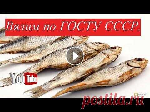 Солим речную рыбу по ГОСТу в домашних условиях. Советский способ засолки рыбы. Такой способ приготовления сушеной рыбы является одним из самых простых, и несомненно лучшей закуской к пиву. Вяленая р...