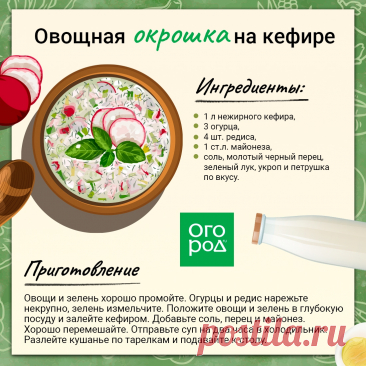 Овощная окрошка на кефире
