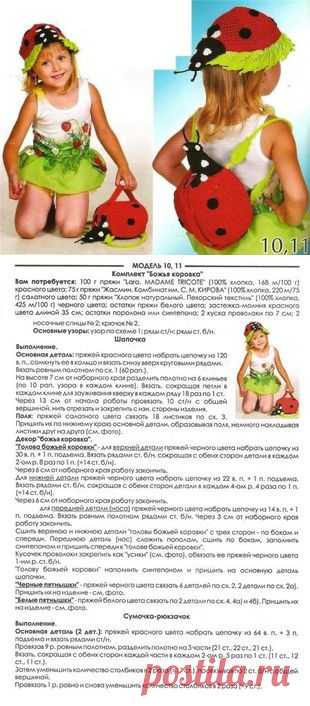 Вязание для детей - Шапочка и сумочка Божья коровка » Вязание крючком - схемы, видео, уроки