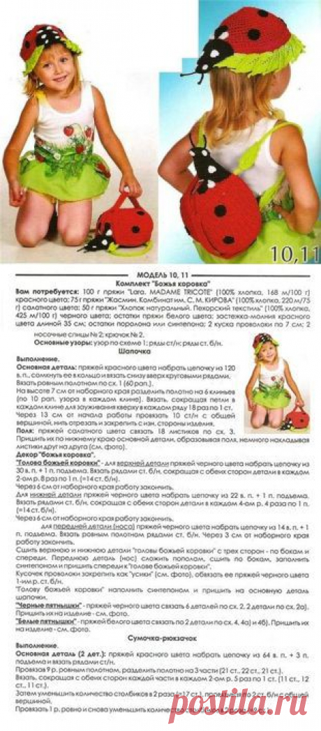 Вязание для детей - Шапочка и сумочка Божья коровка » Вязание крючком - схемы, видео, уроки